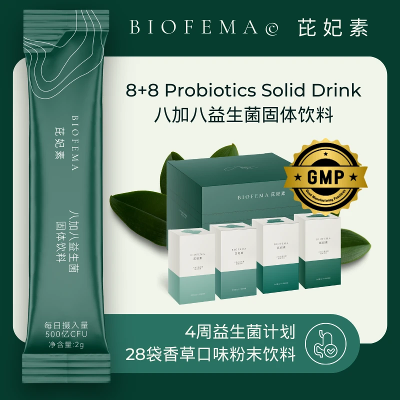 芘妃素BIOFEMA固体益生菌干粉菌群益生菌活粉干粉饮料