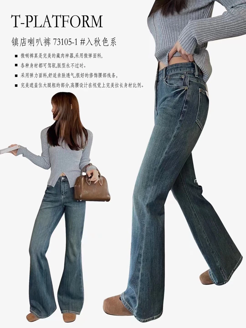 73015秋季新品微喇牛仔裤