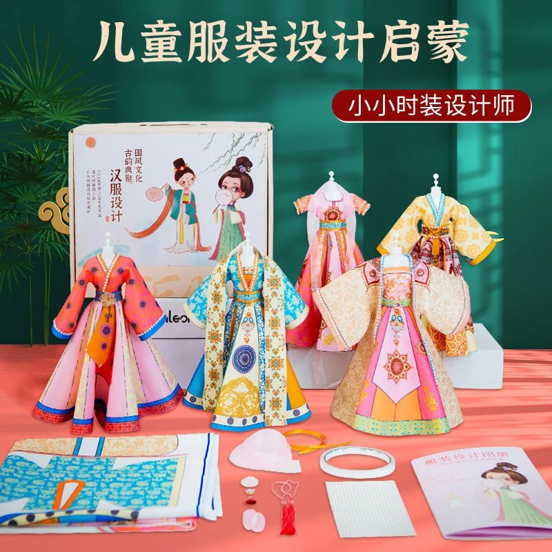 女孩创意纯手工服装设计diy材料汉服过家家女孩玩具生日节日礼物