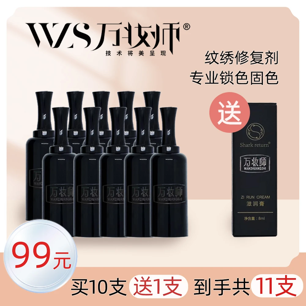 万妆师万妆师 正品眉毛修复固色膏
