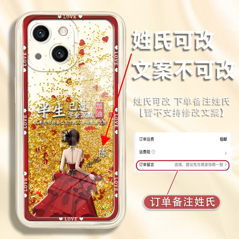 适用于苹果14百家姓定制红框半生已过学会沉默防摔流沙手机壳爆款