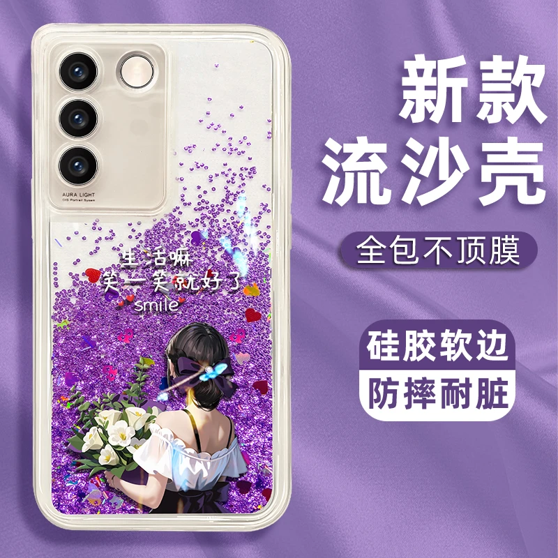适用VIVOs16手机壳流沙壳生活嘛笑一笑就好了保护套