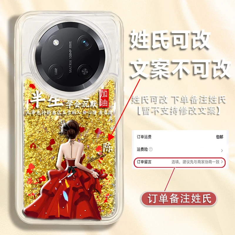 适用于荣耀x60pro百家姓定制半生已过学会沉默防摔流沙手机壳