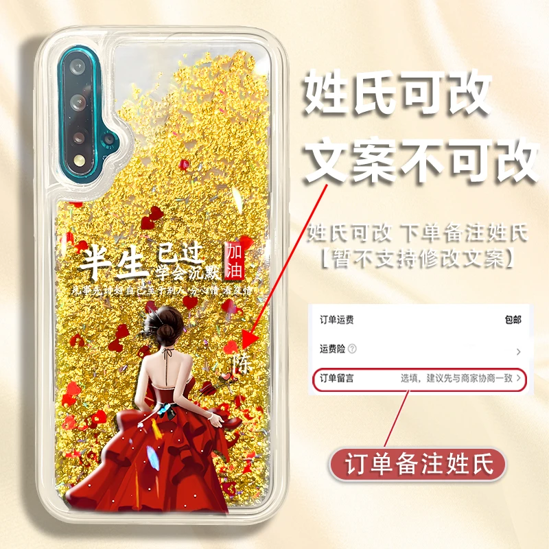 适用华为nova5pro百家姓定制半生已过学会沉默防摔流沙手机壳爆款