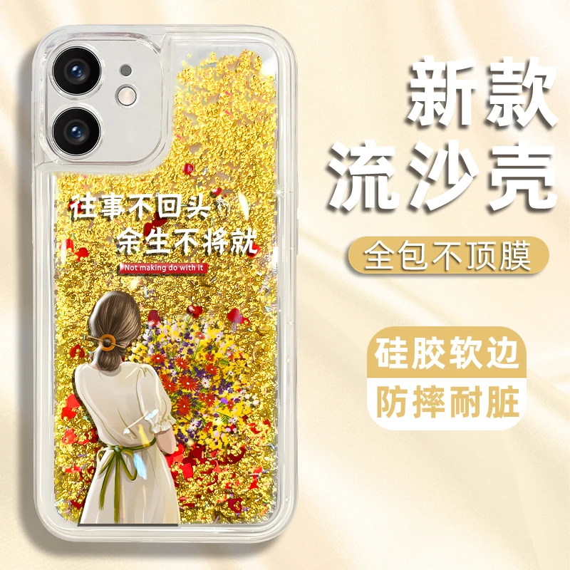 适用于苹果11/12手机壳流沙壳余生不将就背影女孩全包防摔保护套