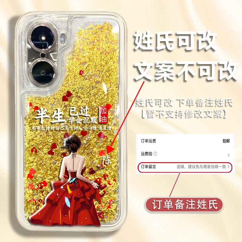 适用于荣耀60百家姓定制半生已过学会沉默防摔流沙手机壳爆款