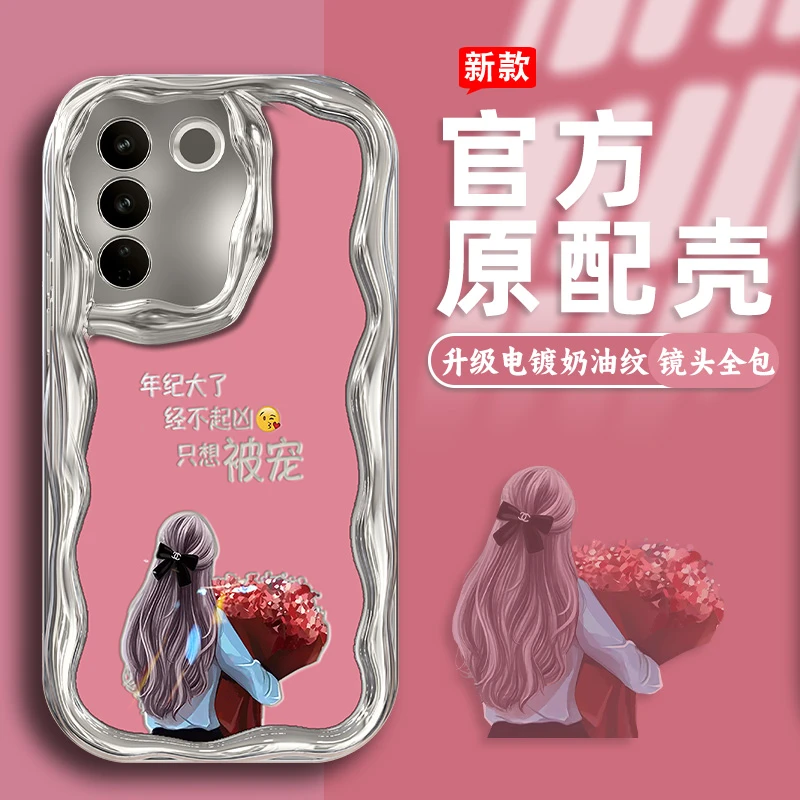 适用vivos16pro手机壳电镀奶油纹经不起凶只想被宠防摔保护套