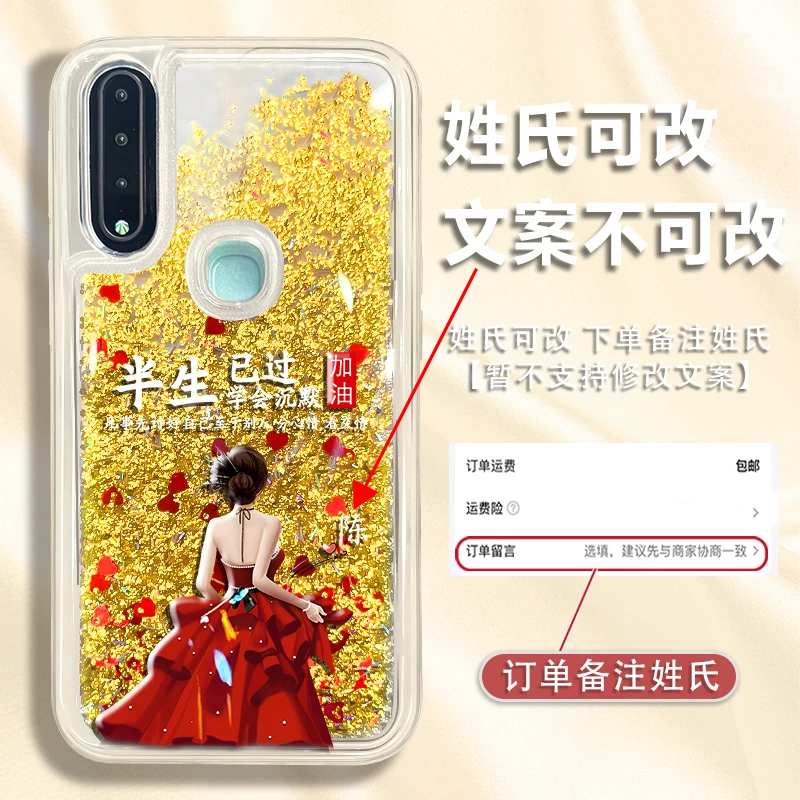 适用于VIVOy5s百家姓定制半生已过学会沉默防摔流沙手机壳爆款