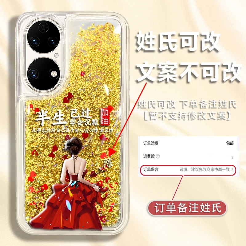 适用于华为p50e百家姓定制半生已过学会沉默防摔流沙手机壳爆款