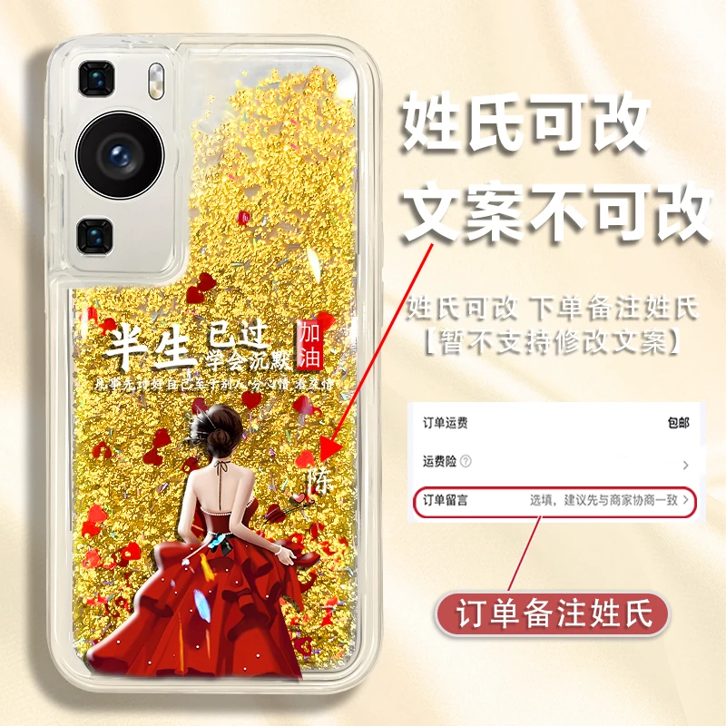 适用于华为p60pro百家姓定制半生已过学会沉默防摔流沙手机壳爆款