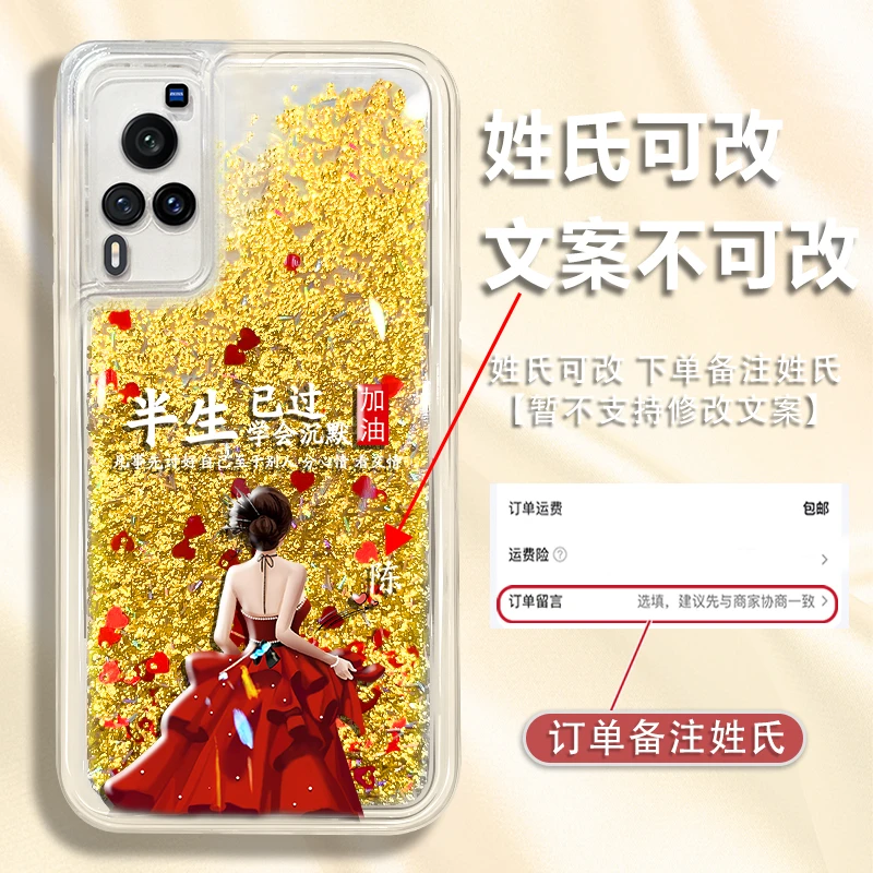 适用VIVOx60百家姓定制半生已过学会沉默防摔流沙手机壳爆款