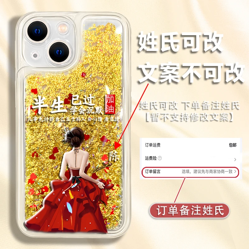 适用苹果13百家姓定制半生已过学会沉默防摔流沙手机壳爆款