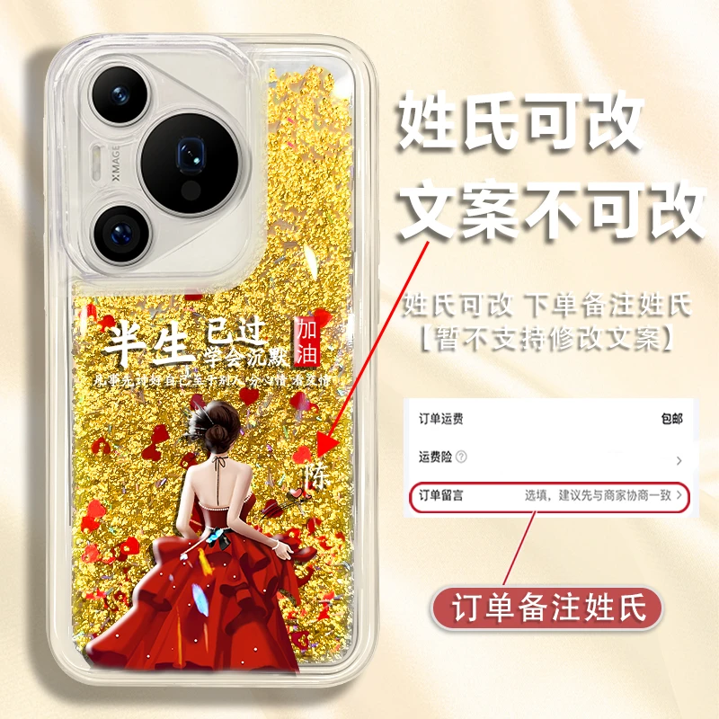 适用华为pura70pro百家姓定制半生已过学会沉默流沙手机壳爆款