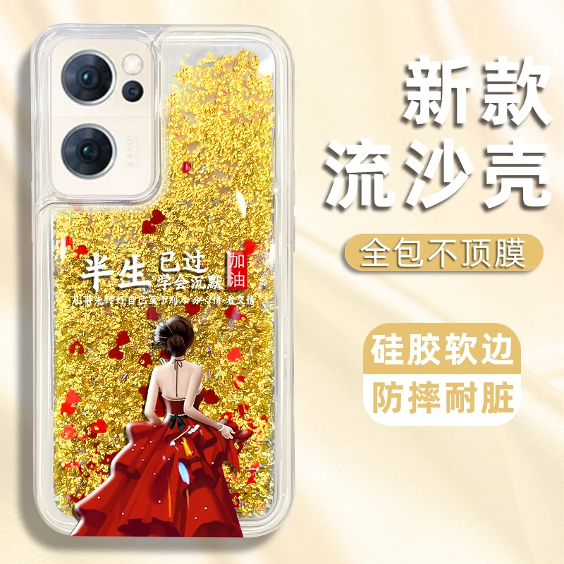适用opporeno7pro手机壳流沙壳半生已过学会沉默全包防摔保护套