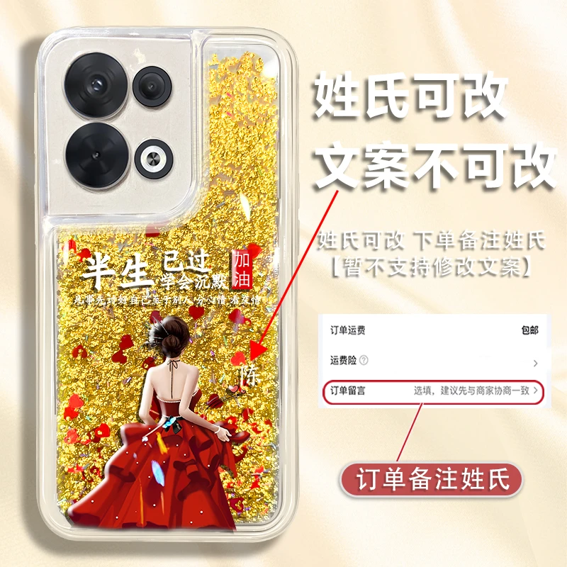 适用OPPOreno8pro百家姓定制半生已过学会沉默防摔流沙手机壳爆款