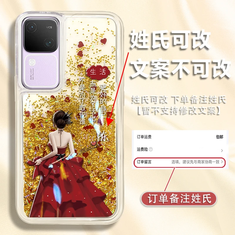 适用于vivos18百家姓定制更好的自己防摔流沙手机壳保护套