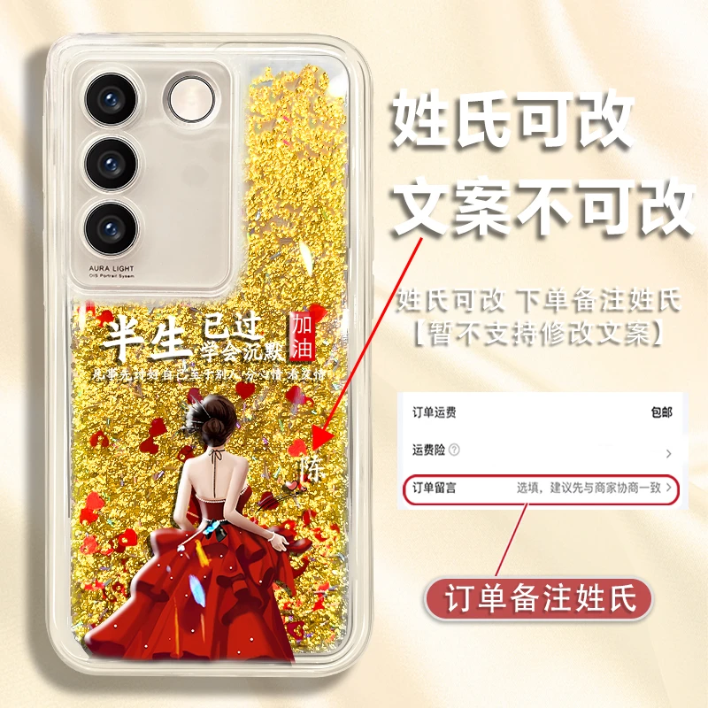 适用VIVOS16e百家姓定制半生已过学会沉默防摔流沙手机壳女
