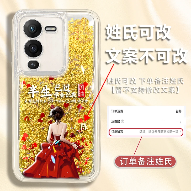 适用于VIVOs15百家姓定制半生已过学会沉默防摔流沙手机壳爆款