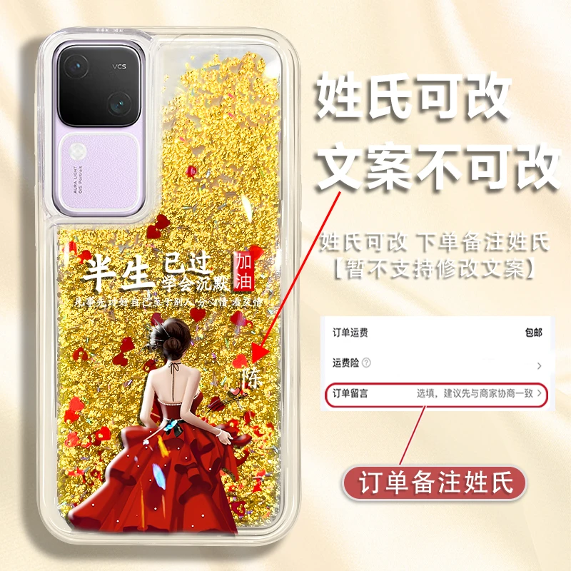 适用于VIVOS18pro百家姓定制半生已过学会沉默防摔流沙手机壳爆款