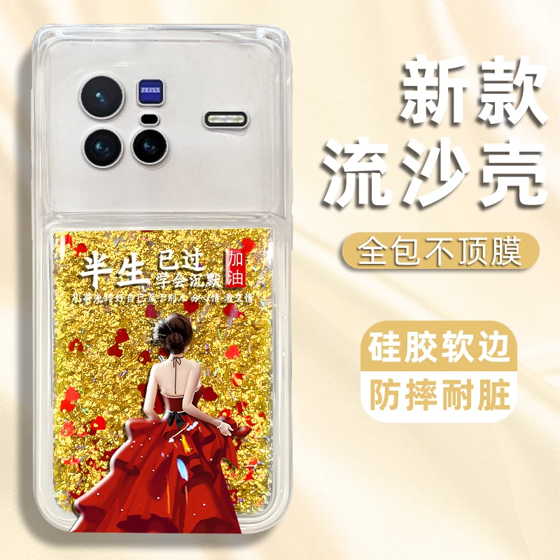 适用于VIVOx80/pro手机壳流沙壳半生已过学会沉默全包防摔保护套