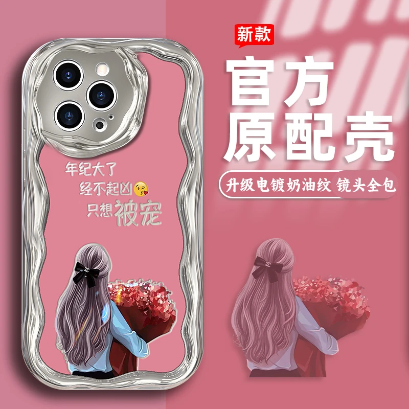 适用苹果13promax手机壳电镀奶油纹经不起凶只想被宠防摔保护套