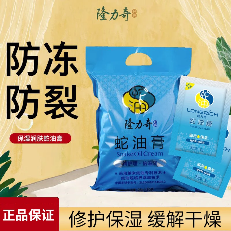 隆力奇润肤蛇油膏芳香保湿袋装便携装滋润家用老牌国货正品26g