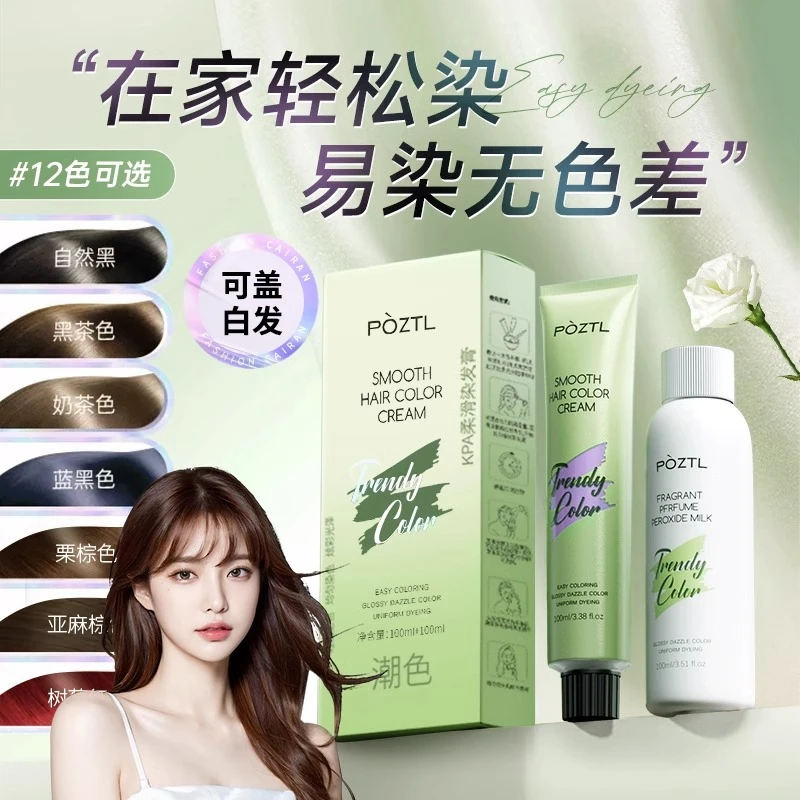 染发剂植物天然无刺激纯正品官方品牌流行黑茶色自己在家染发膏女