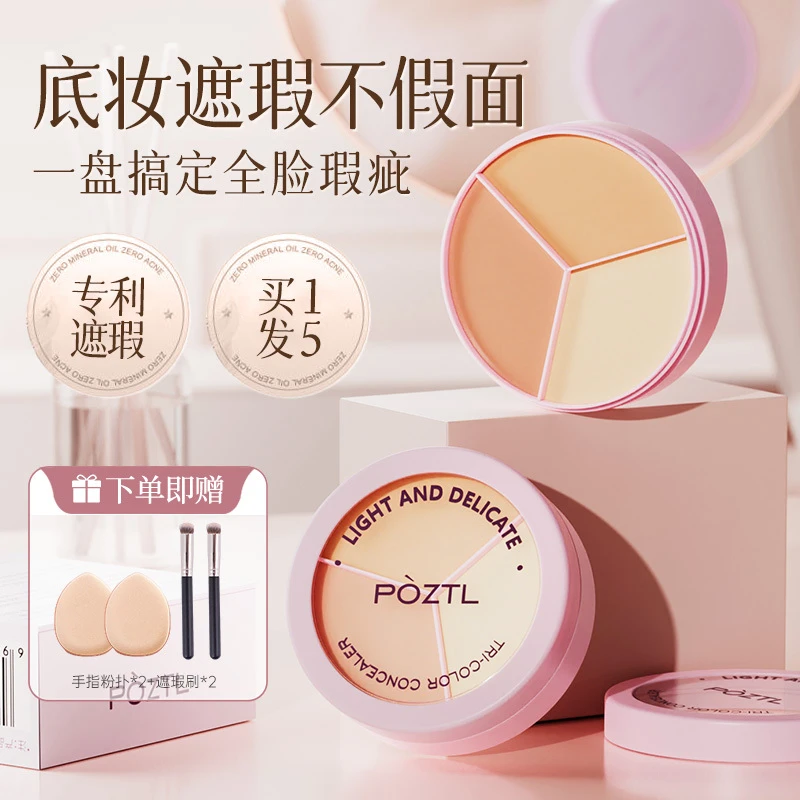 三色遮瑕膏遮高斑点痘印持久不脱妆定妆粉底防水防汗官方旗舰正品