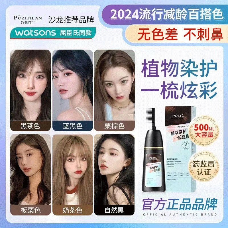 染发膏女泡泡天然无刺激黑茶色正品官方品牌植物纯自己在家染发剂