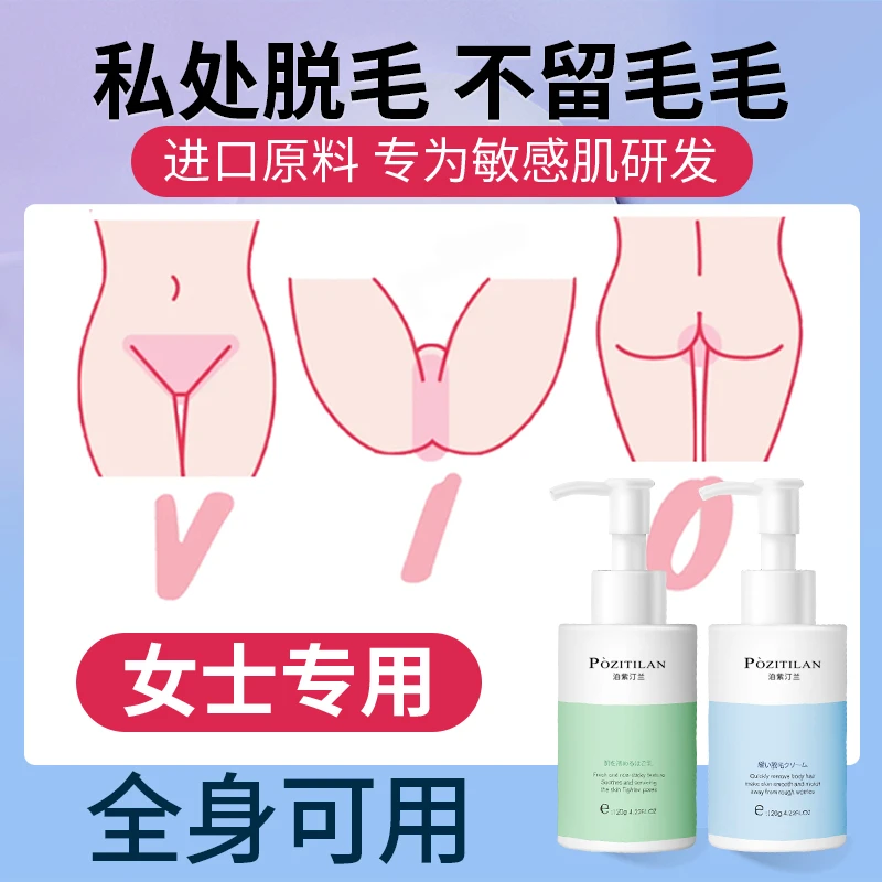 【达人专属】女士隐秘处脱毛膏脱腋下腿毛温和私户专用不永久