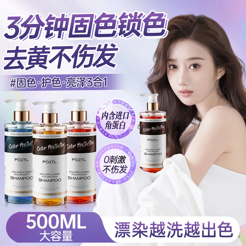 固色洗发水锁色移黄染后护色专用非补色去黄紫色灰色蓝色红色粉色