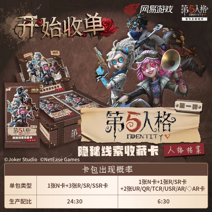 卡游【空包计划、强娶AR】第五人格隐秘线索收藏卡牌盲盒