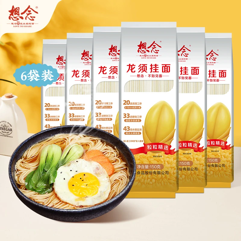 想念龙须面150g*6细面条拌面汤面炒面早餐面兴润好物