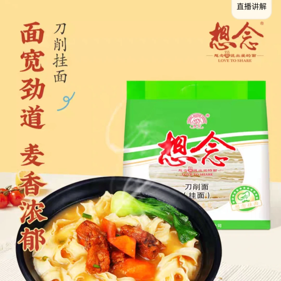 想念刀削面挂面1kg*2宽面油泼面波纹面拌面早餐汤面家庭兴润好物