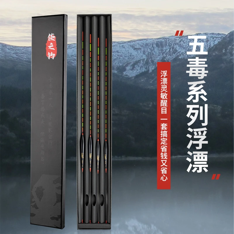 佳之钓五毒系列专攻全水域手工鲫鱼漂套漂盒浮漂套装清晰