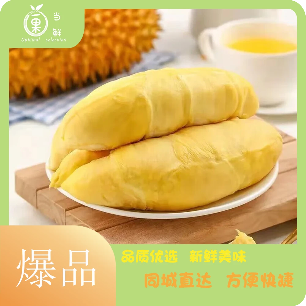 泰国金枕榴莲肉1斤