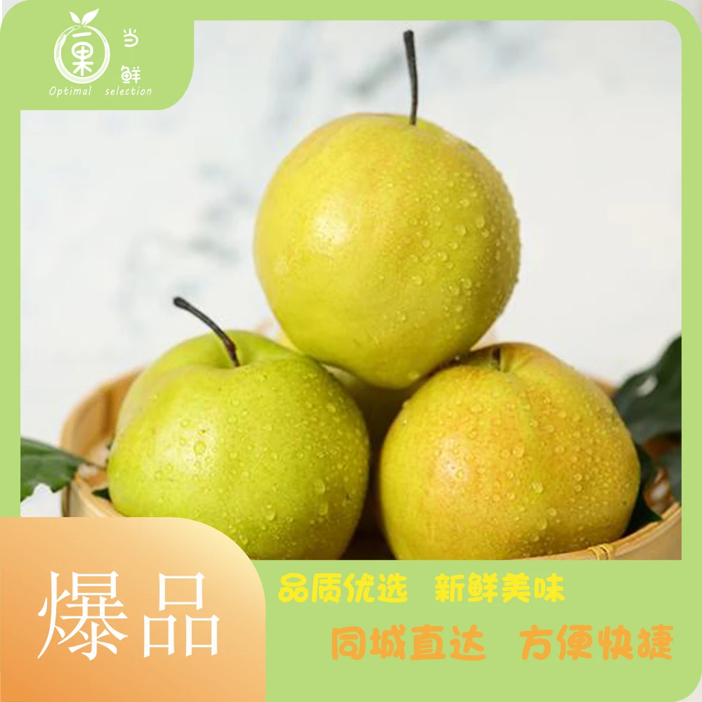 玉露香梨6个（净重约4斤）