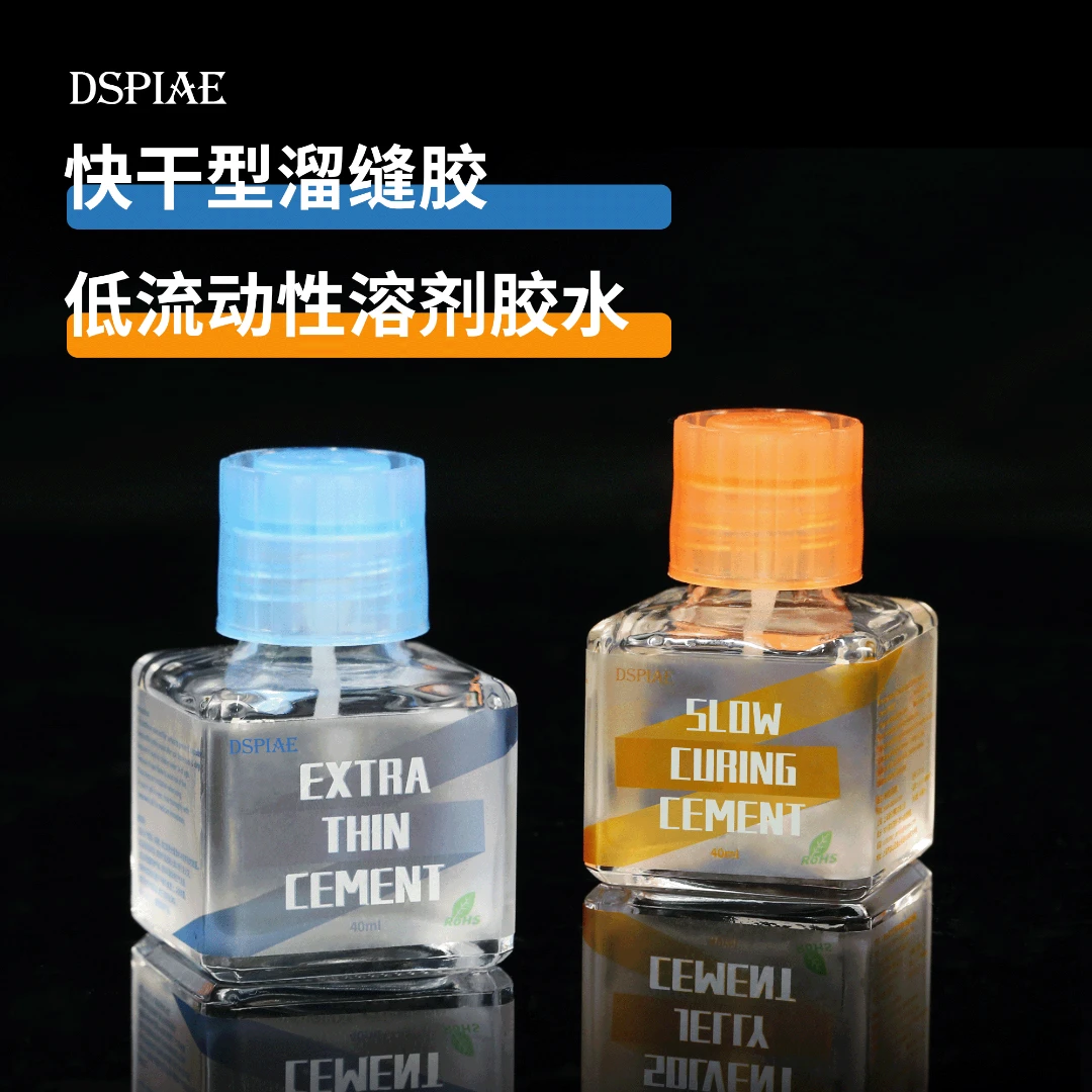 DSPIAE迪斯派 快干型流缝胶模型工具高达手办无缝胶水溜缝胶点胶