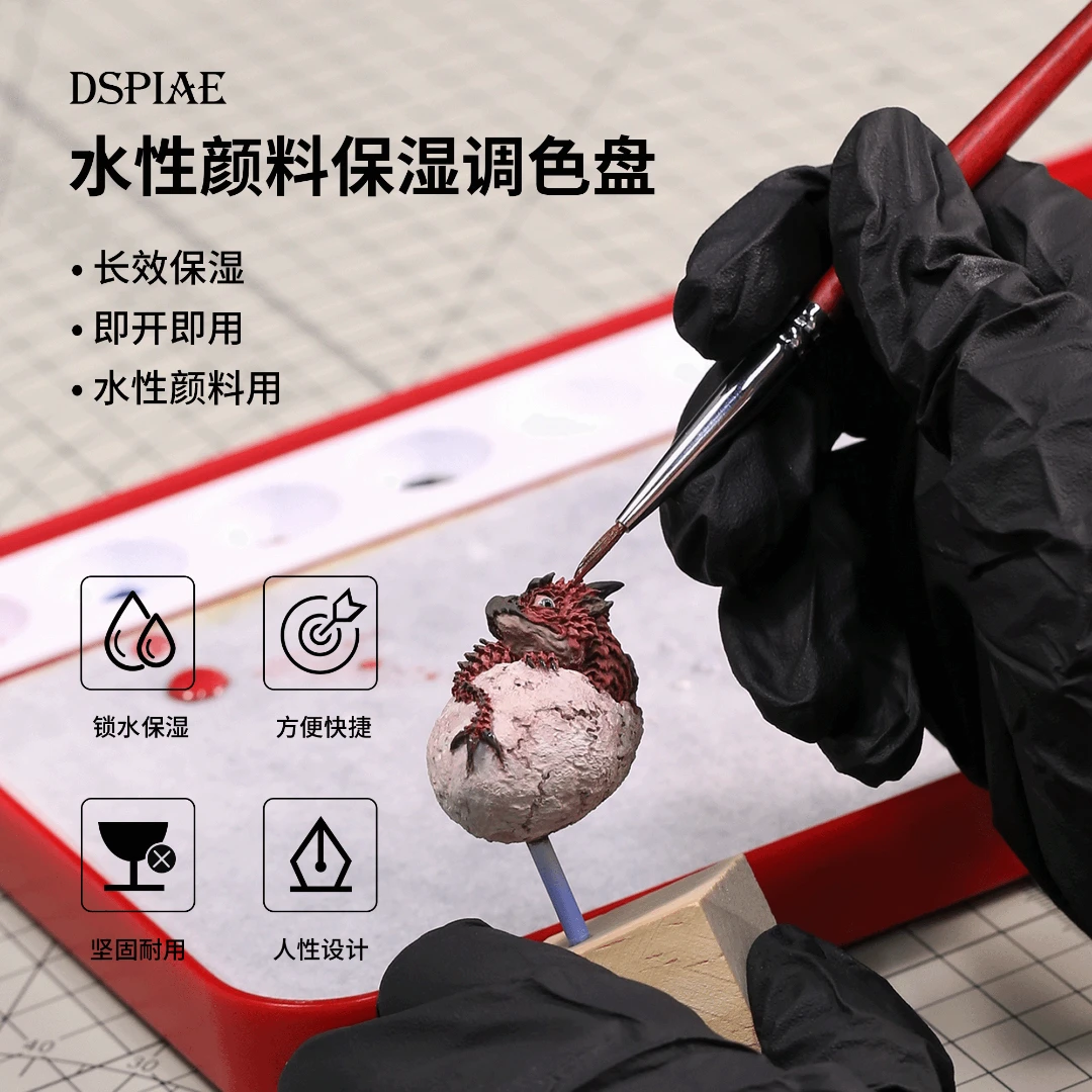 DSPIAE迪斯派水性颜料调色盘模型工具高达拼装玩具制作手涂湿盘