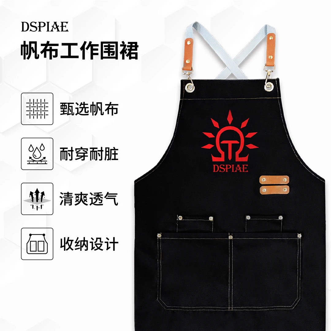 DSPIAE迪斯派 帆布工作围裙防水耐脏透气厨房美食手工家用工作服