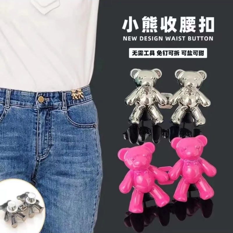 牵手小熊收腰纽扣调节裤腰大小固定免钉可拆卸免打孔裤腰收紧