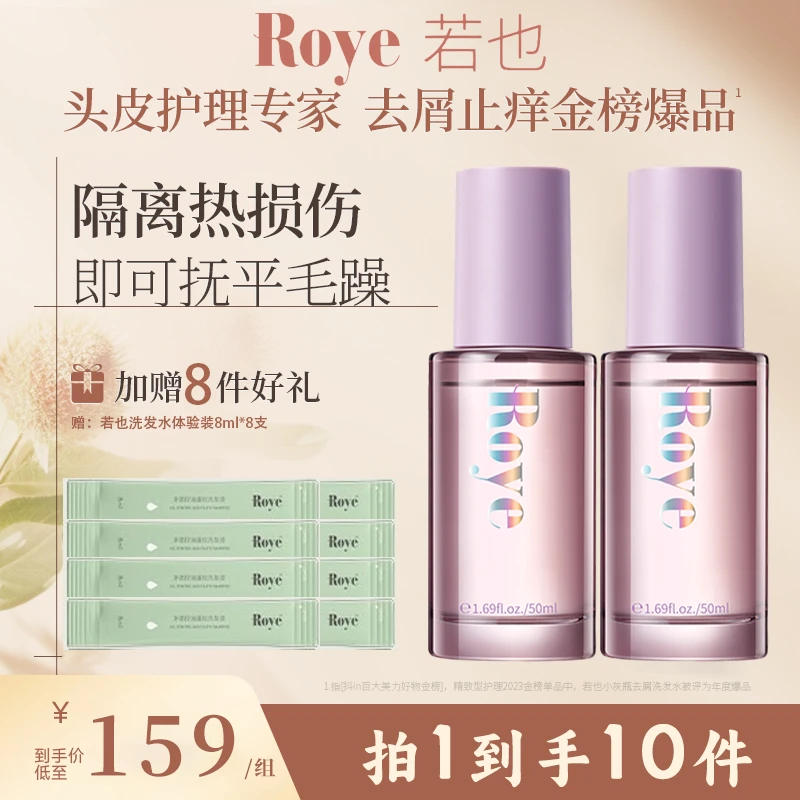 【特惠】Roye若也护发精油干枯毛躁修复顺滑头发臻萃亮泽柔顺温和