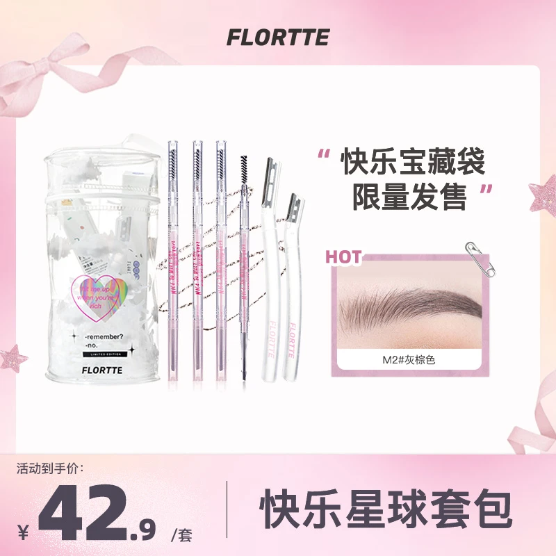 【品牌精选】FLORTTE/花洛莉亚砍刀眉笔修眉刀套包初学者眉笔推荐