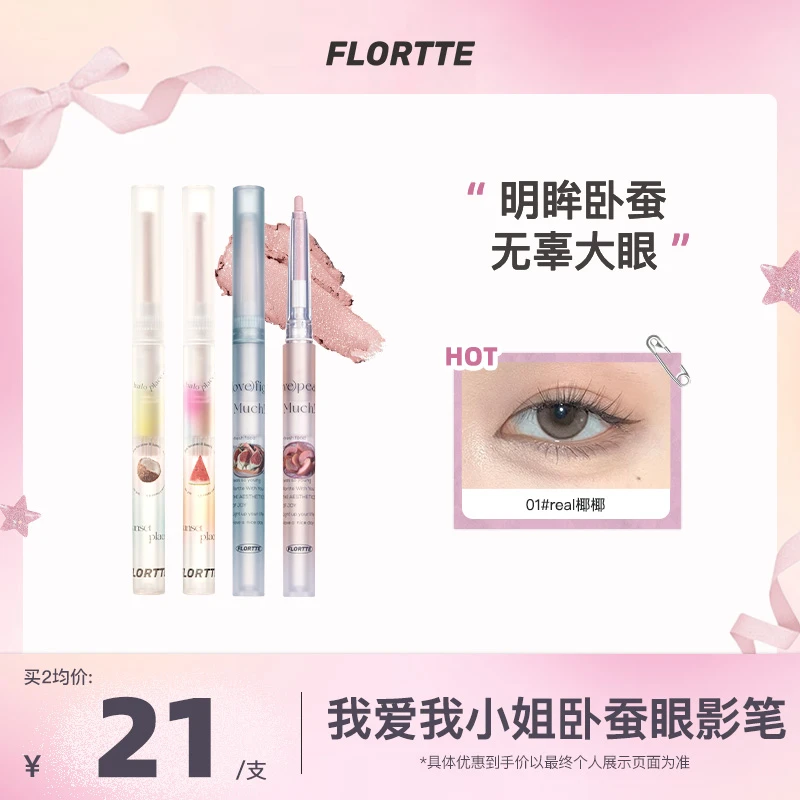 【品牌精选】FLORTTE/花洛莉亚卧蚕眼影笔高光提亮笔阴影妈生卧蚕笔