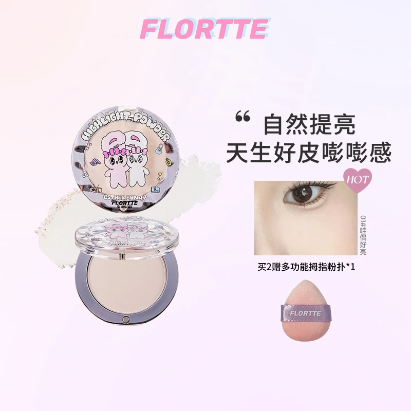 FLORTTE/花洛莉亚 天生粉红系列BUNNY联名单色高光粉轻薄高能感H