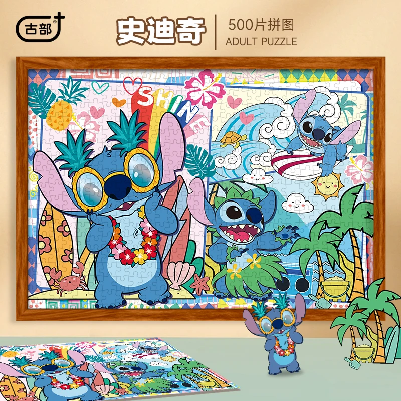 史迪奇成人拼图500片解压益智玩具礼物礼品迪士尼