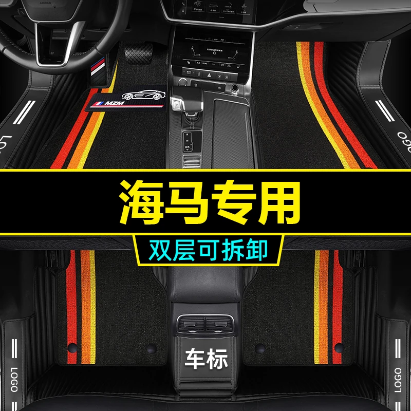 【海马专用】S5福美来M5M3丘比特M6海福星8S骑士S7全包围汽车脚垫