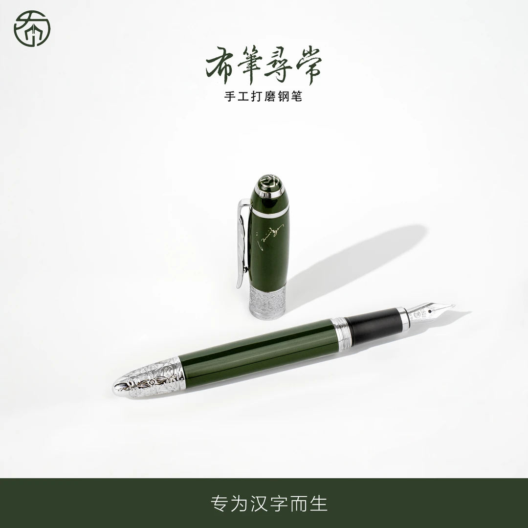 【布笔寻常手工打磨钢笔】高档钢笔 硬笔书法练字 书写流畅不漏墨