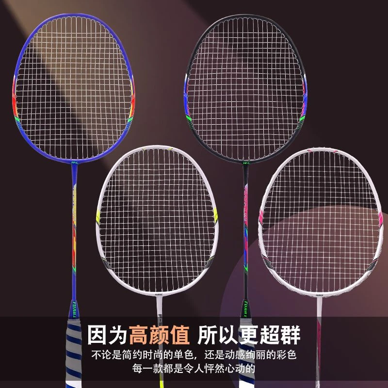 碳素一体羽毛球拍
