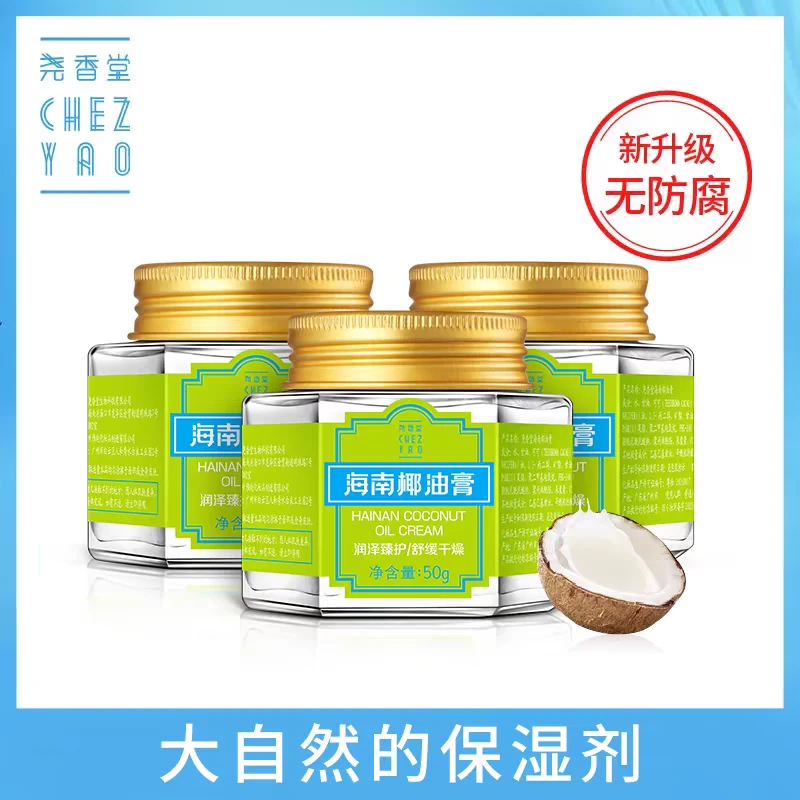 海南椰油膏专用面部补水保湿防皴干燥护肤面霜护手身体通用